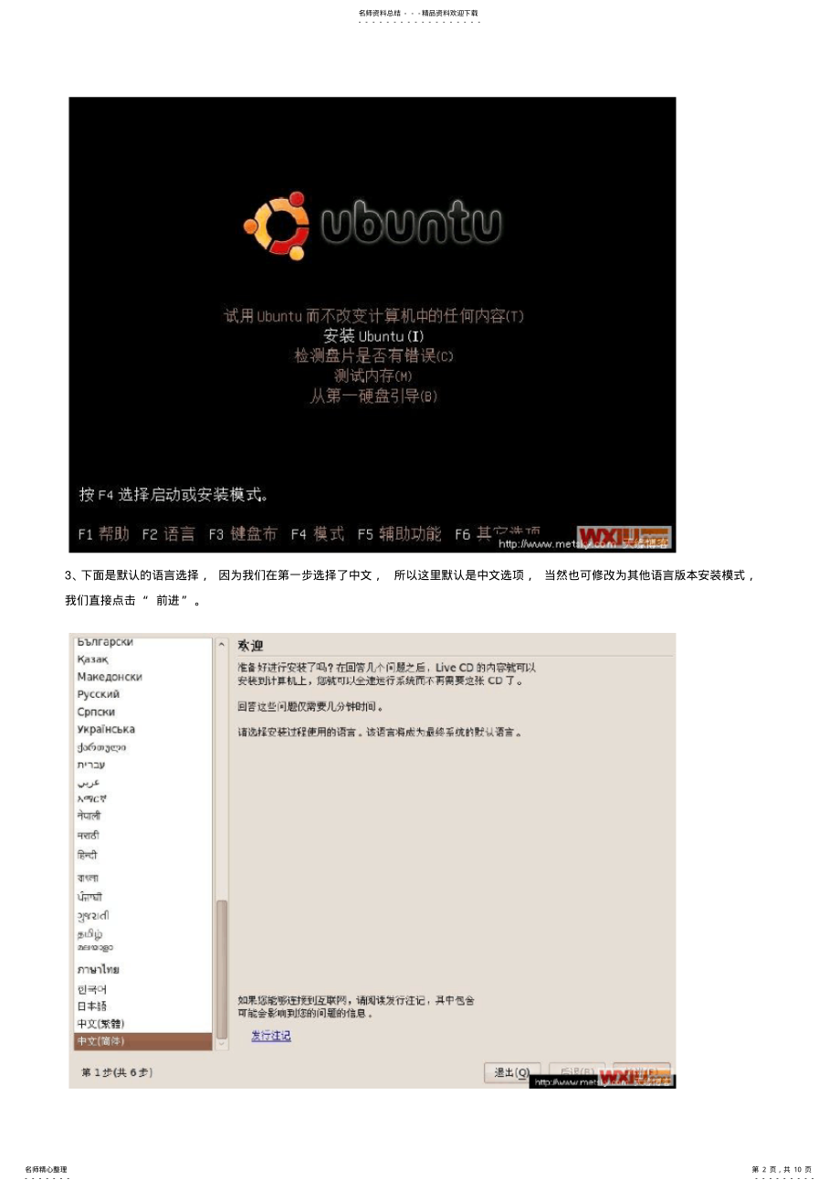 2022年Ubuntu.安装图文教程 .pdf_第2页