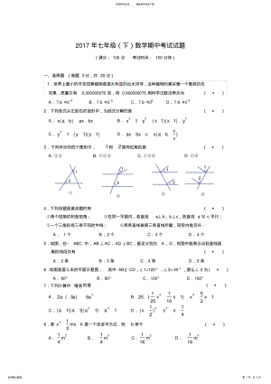 2022年七年级下数学期中考试试卷及答案 .pdf