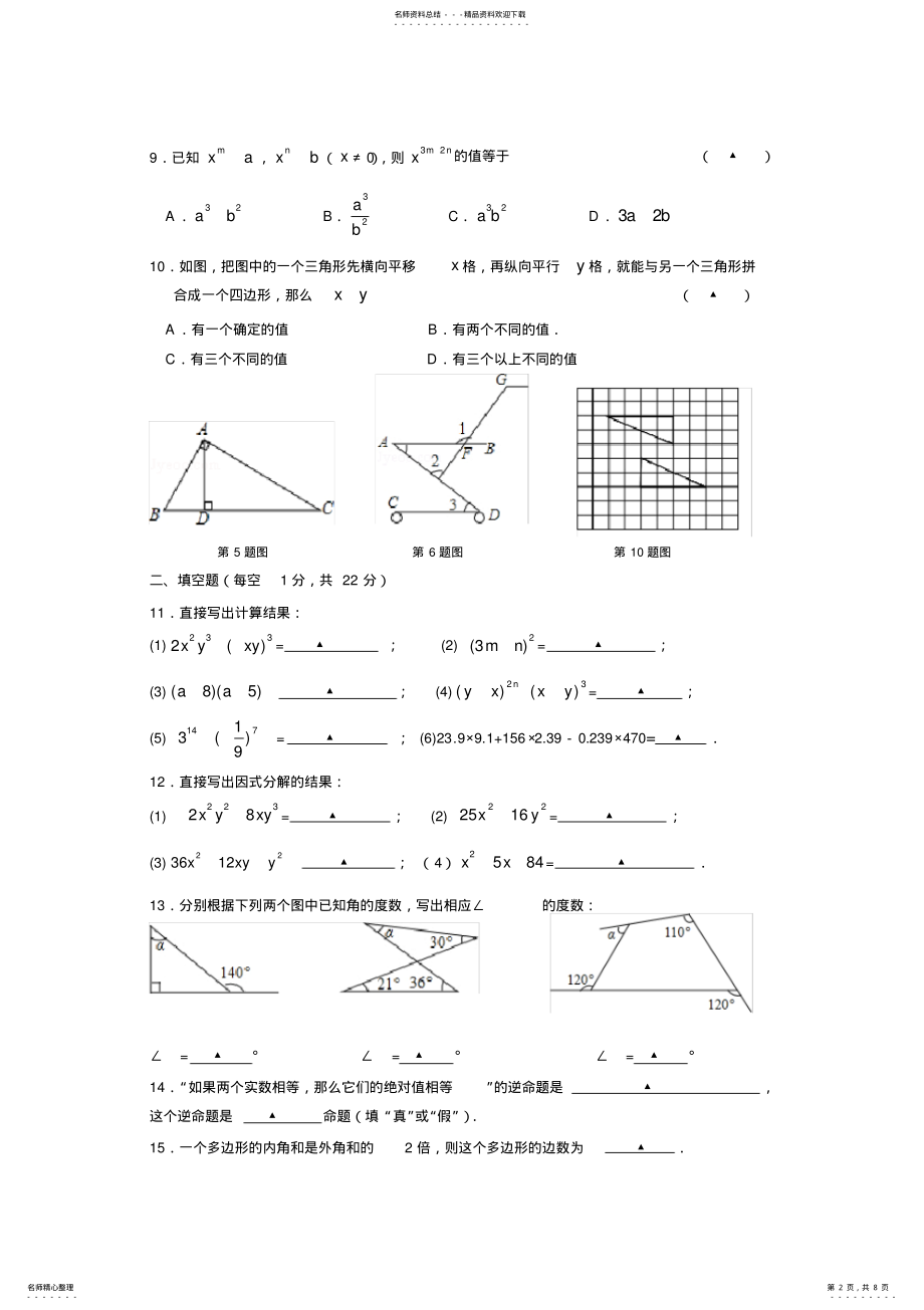 2022年七年级下数学期中考试试卷及答案 .pdf_第2页