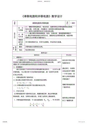 2022年电流与电压关系的教学设计 .pdf