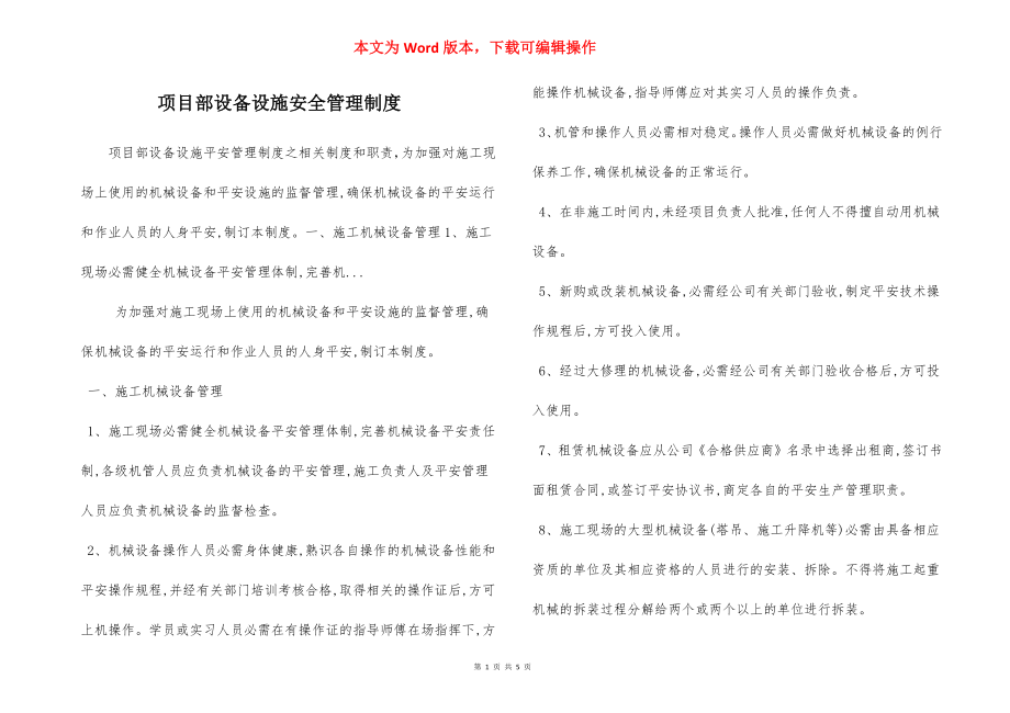 项目部设备设施安全管理制度.docx_第1页