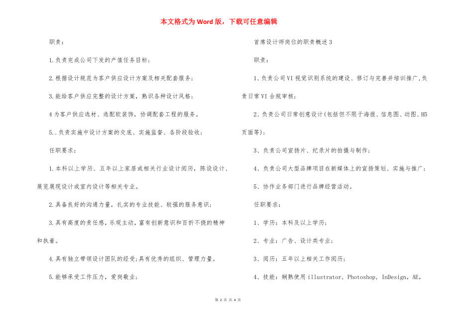 首席设计师岗位的职责概述.docx_第2页