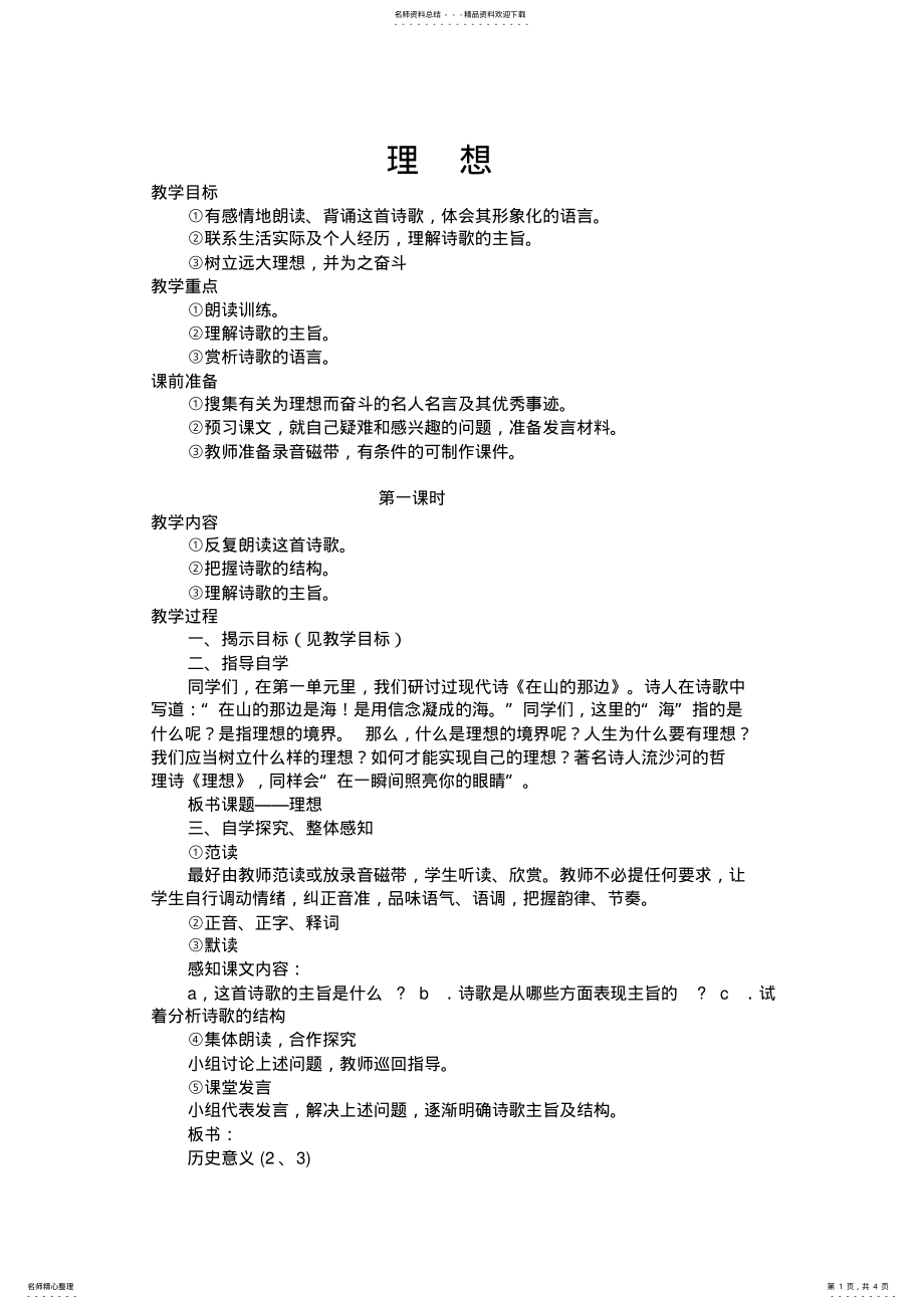 2022年《理想》教案设计 .pdf_第1页