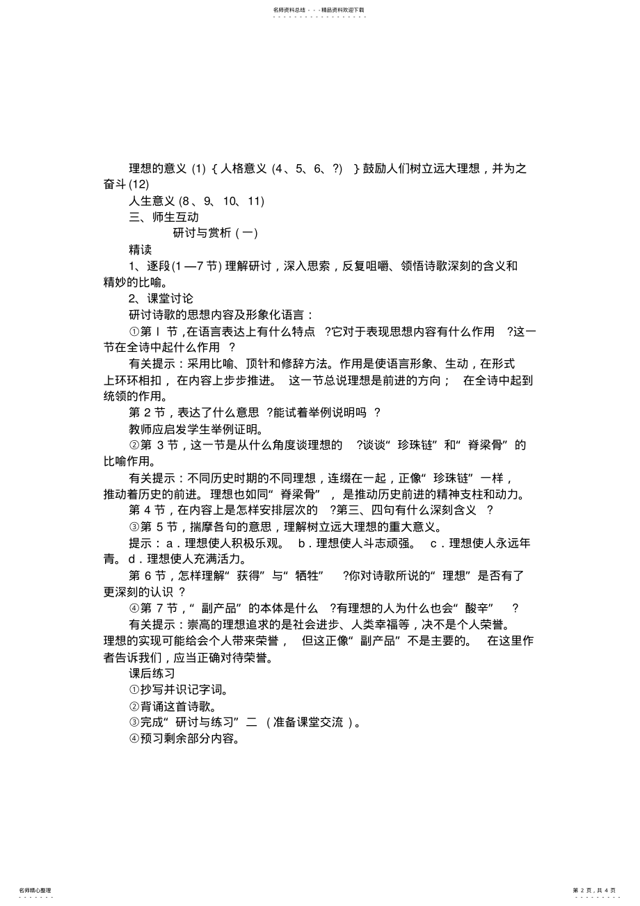 2022年《理想》教案设计 .pdf_第2页