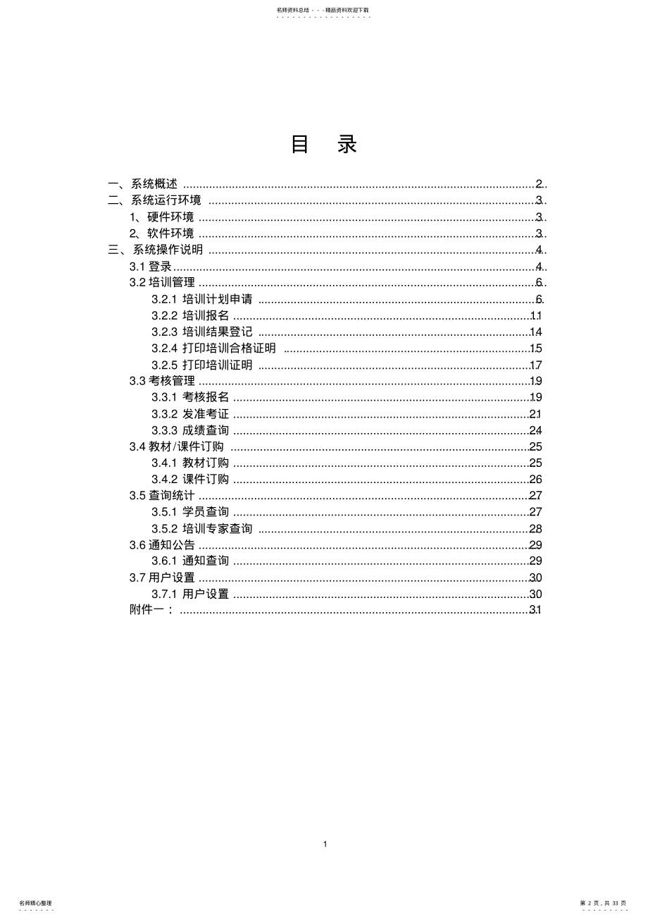 2022年爆破作业人员培训考核信息系统操作手册 .pdf_第2页