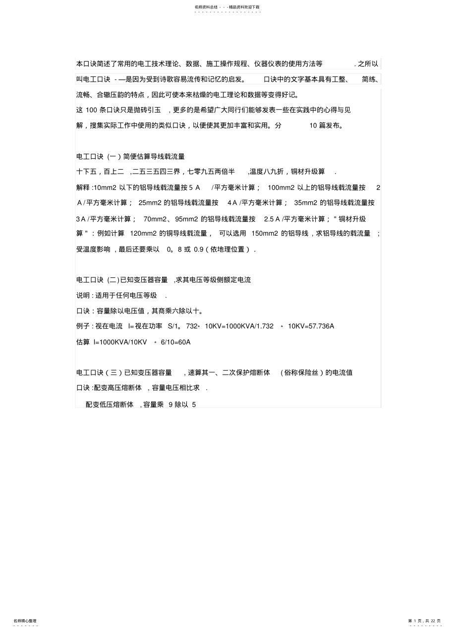 2022年电工口诀及解释条 .pdf_第1页