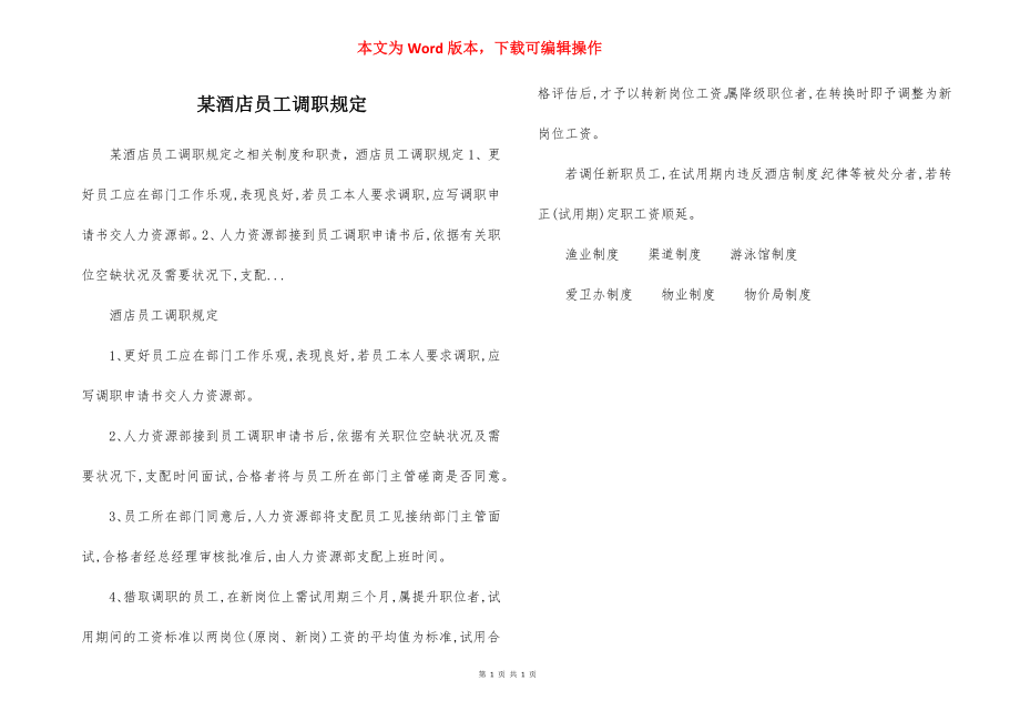 某酒店员工调职规定.docx_第1页