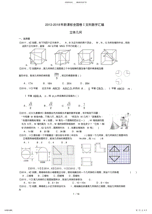 2022年—高考全国卷Ⅰ文科数学立体几何专题复习 .pdf