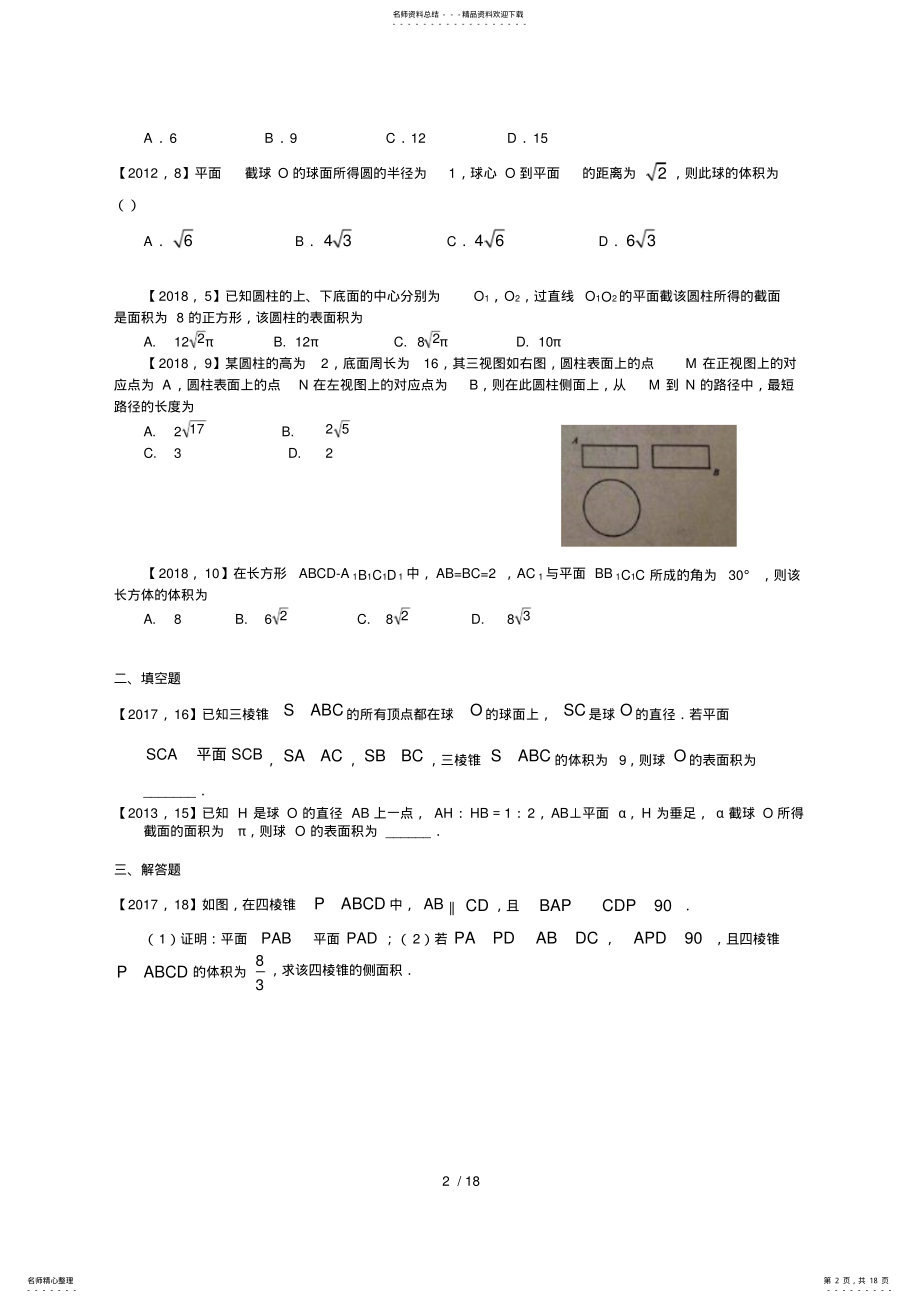 2022年—高考全国卷Ⅰ文科数学立体几何专题复习 .pdf_第2页