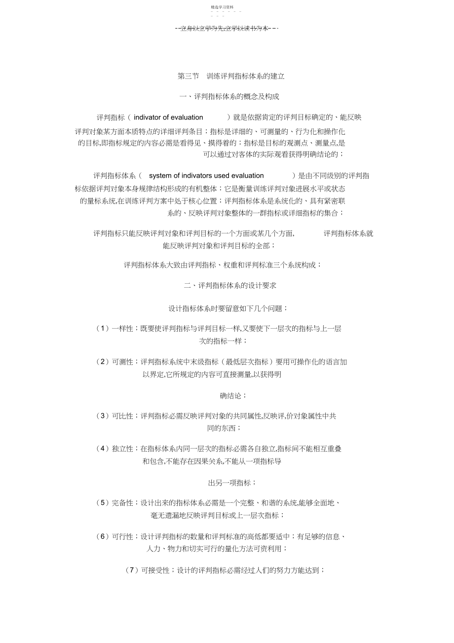 2022年第三节教育评价指标体系的建立.docx_第1页