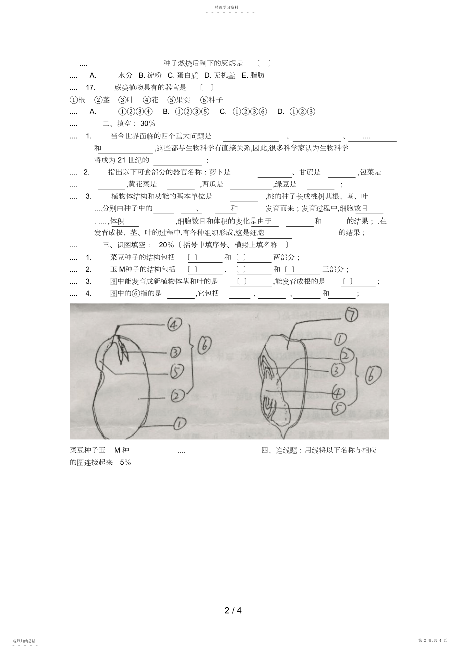 2022年漳州一中初一级生物试卷.docx_第2页