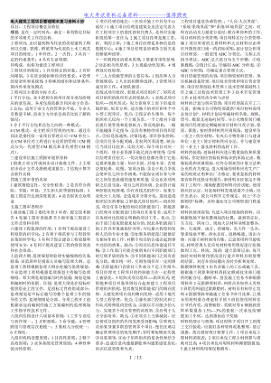 【最新整理】最新电大建筑工程项目期末复习考试答案解析【微缩版答案解析】.doc