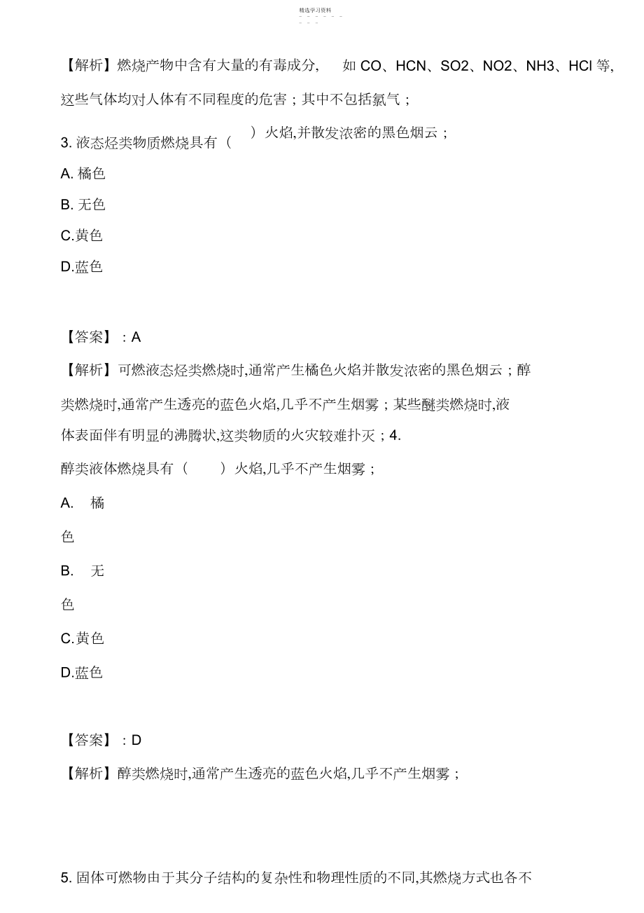 2022年第一篇消防基础知识练习题.docx_第2页