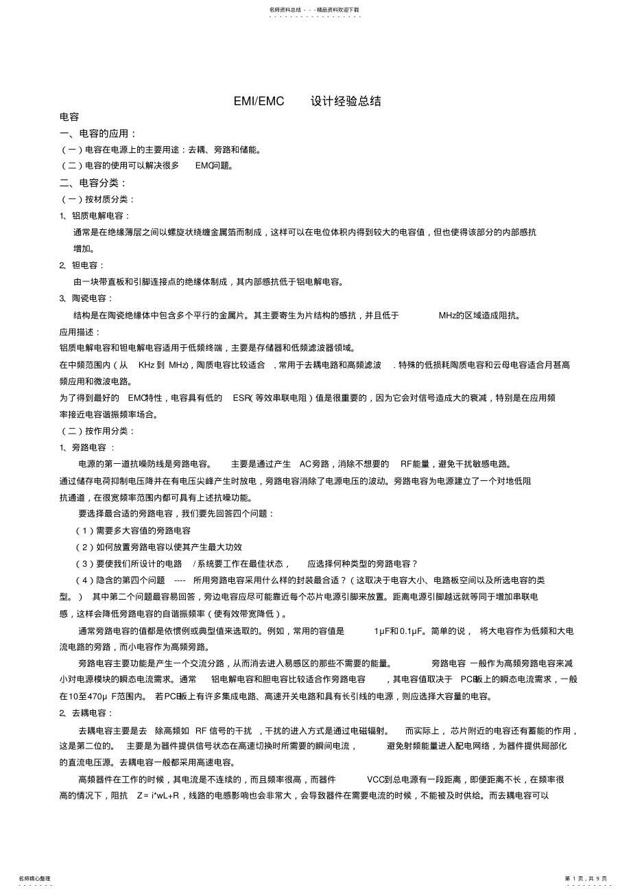 2022年电容电感在射频电路的作用 .pdf_第1页