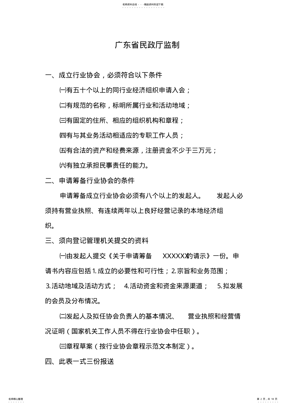 2022年筹备成立行业协会申请表 .pdf_第2页