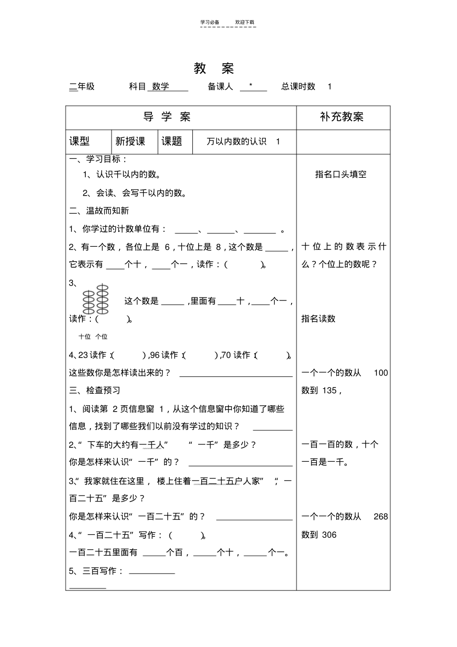 二年级数学下册学案.pdf_第1页