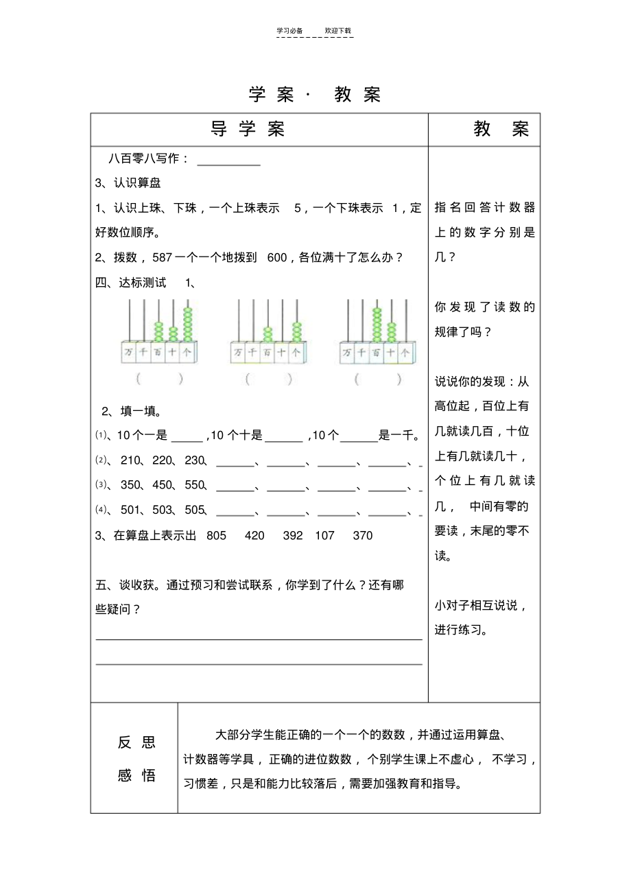 二年级数学下册学案.pdf_第2页