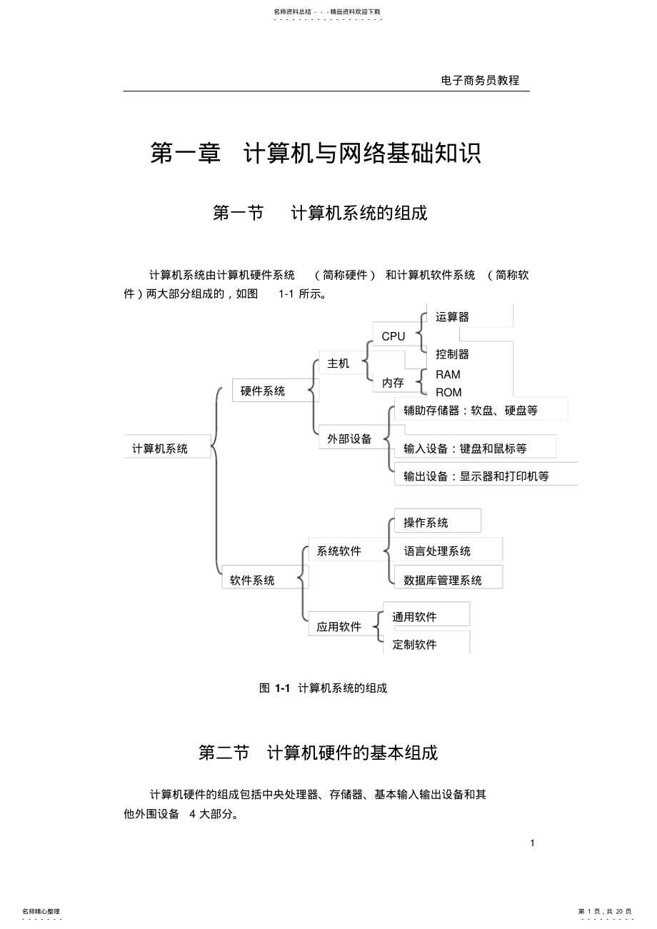 2022年电子商务员基础 .pdf_第1页