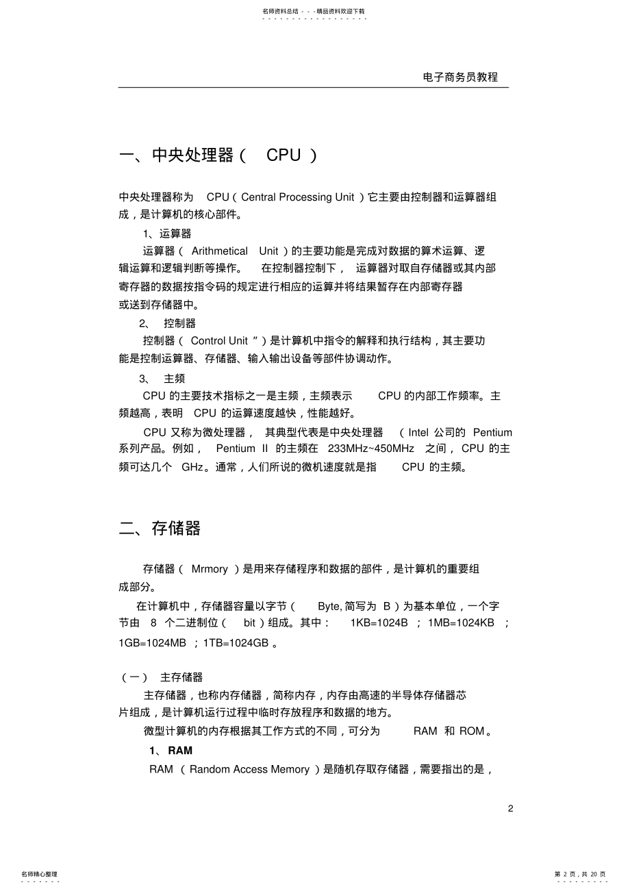 2022年电子商务员基础 .pdf_第2页