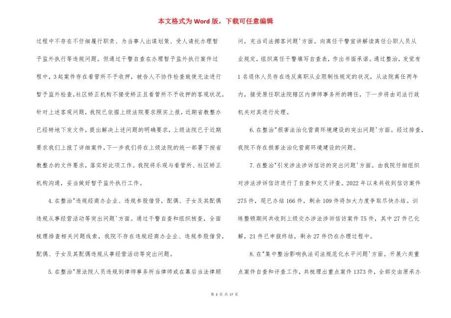 政法委教育整顿整治情况范文七篇.docx_第2页