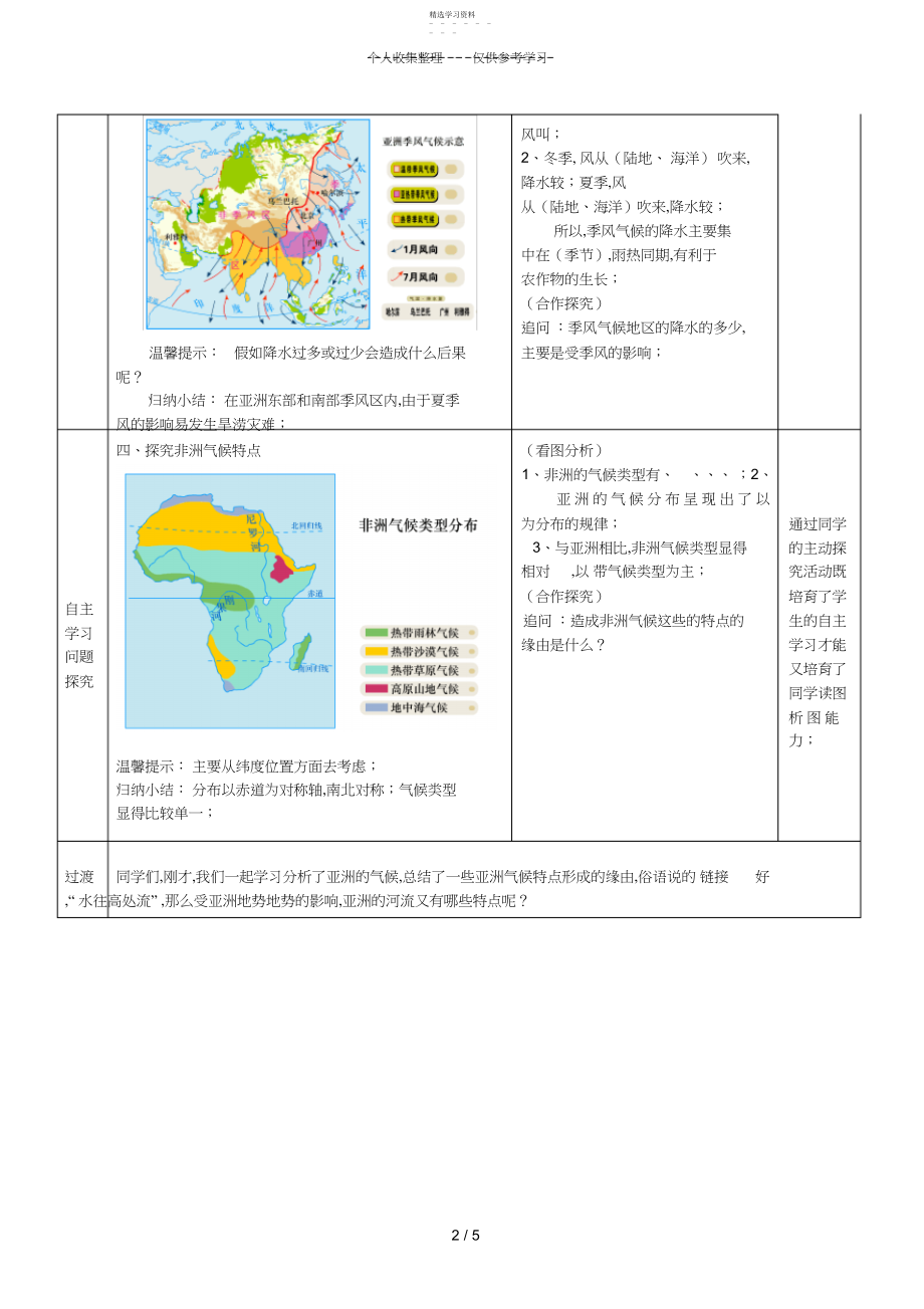 2022年第二节复杂多样的自然环境.docx_第2页