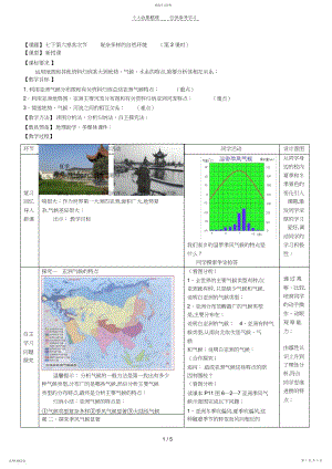 2022年第二节复杂多样的自然环境.docx