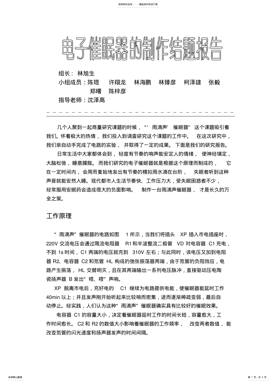 2022年电子催眠器电路 .pdf_第1页