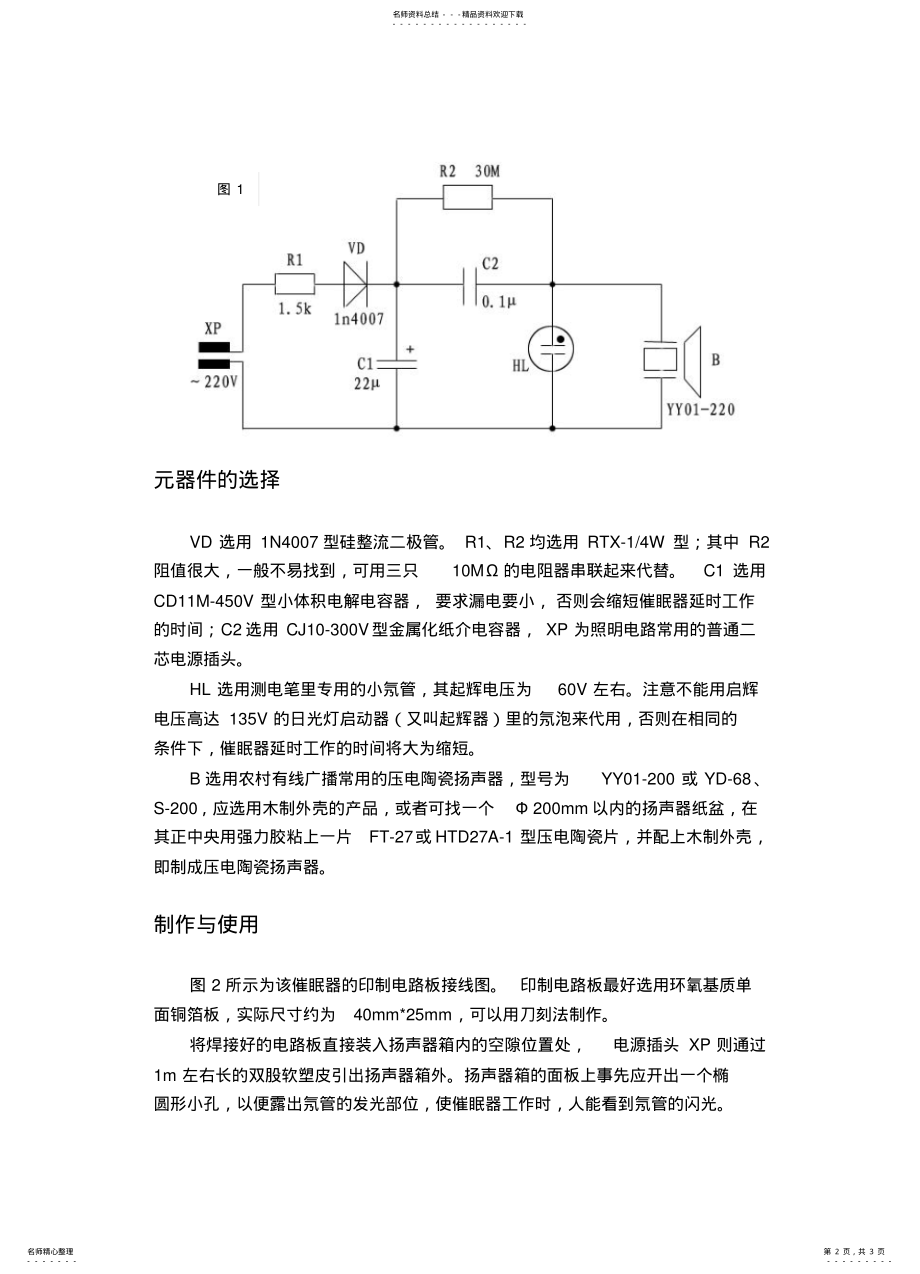 2022年电子催眠器电路 .pdf_第2页