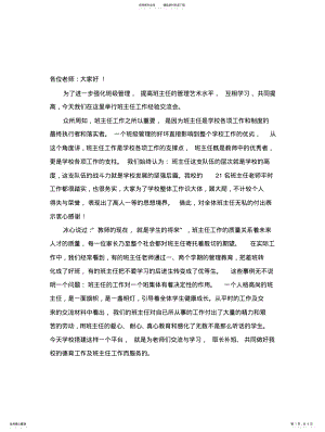 2022年班主任会议主持稿 .pdf