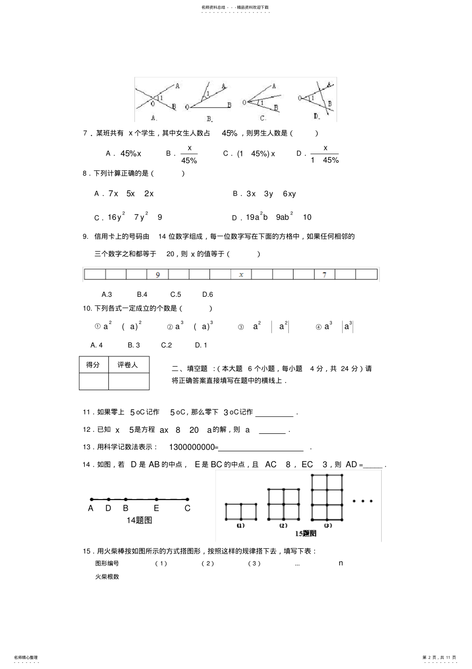 2022年七年级数学培优试题含答案,推荐文档 .pdf_第2页