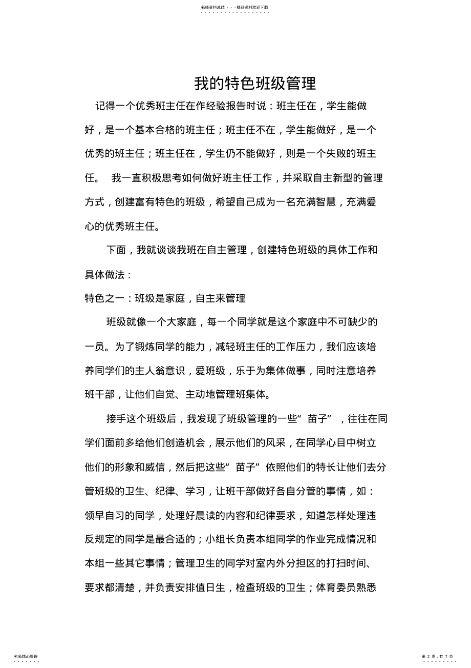 2022年班级管理特色教程文件 .pdf_第2页