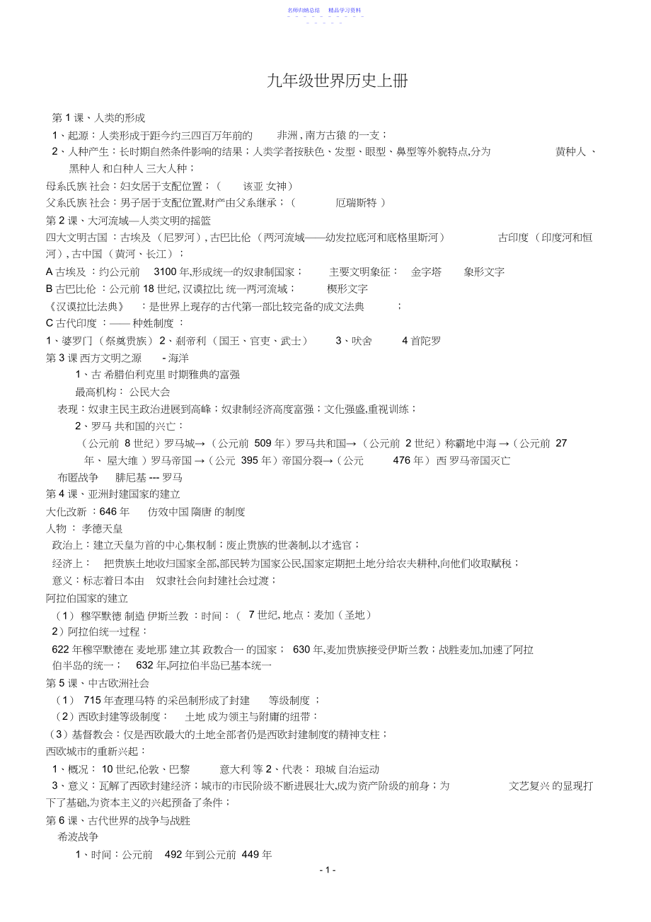 2022年世界历史九年级上册知识点汇总3.docx_第1页