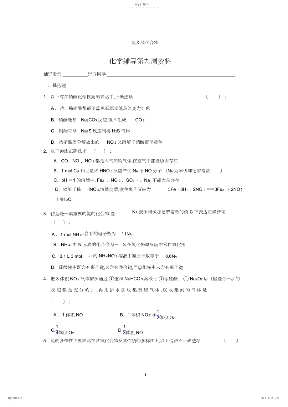 2022年第三章第二讲氮的循环专题.docx_第1页