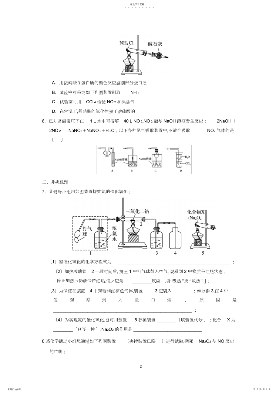 2022年第三章第二讲氮的循环专题.docx_第2页