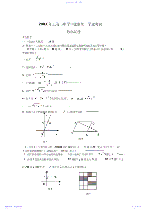 2022年上海市初中毕业生统一学业考试数学试题及答案评分要点.docx