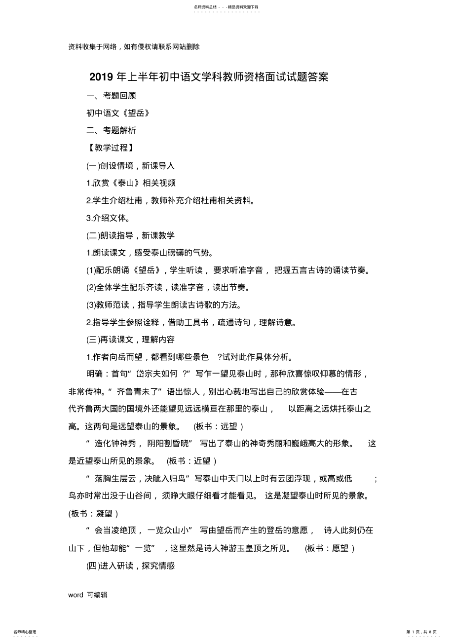 2022年上半年初中语文学科教师资格面试试题答案知识讲解 .pdf_第1页