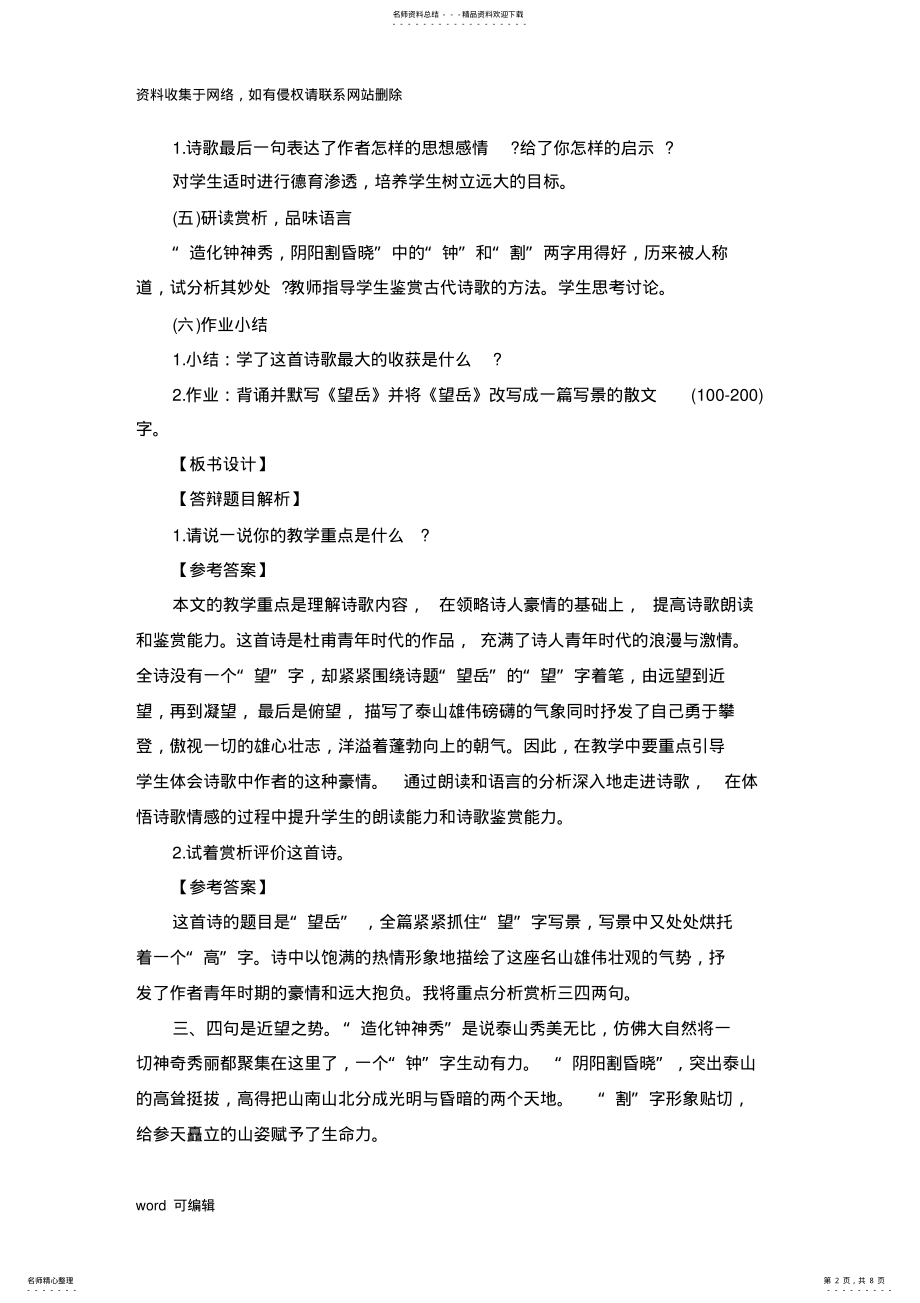 2022年上半年初中语文学科教师资格面试试题答案知识讲解 .pdf_第2页