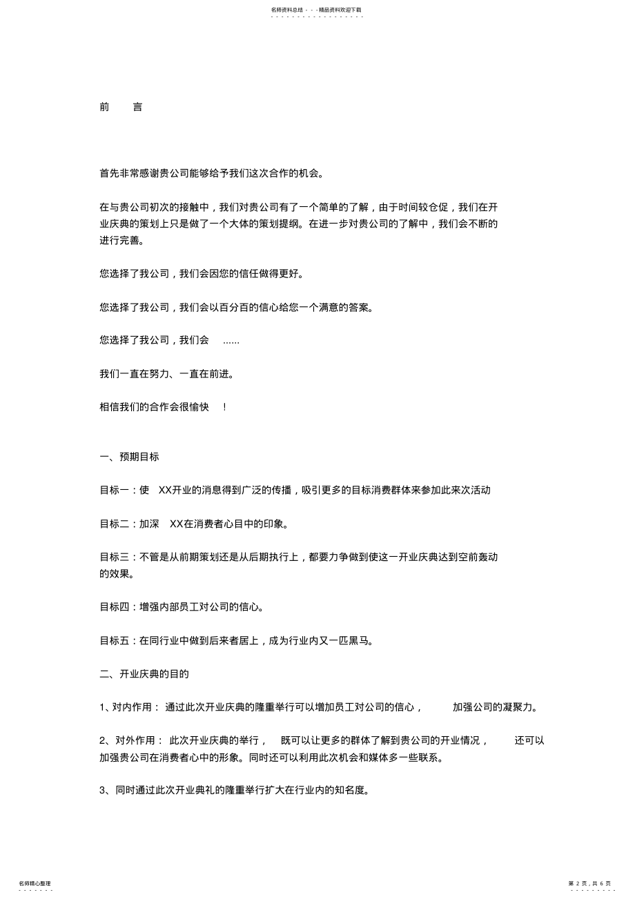 2022年XX开业庆典策划方案 .pdf_第2页