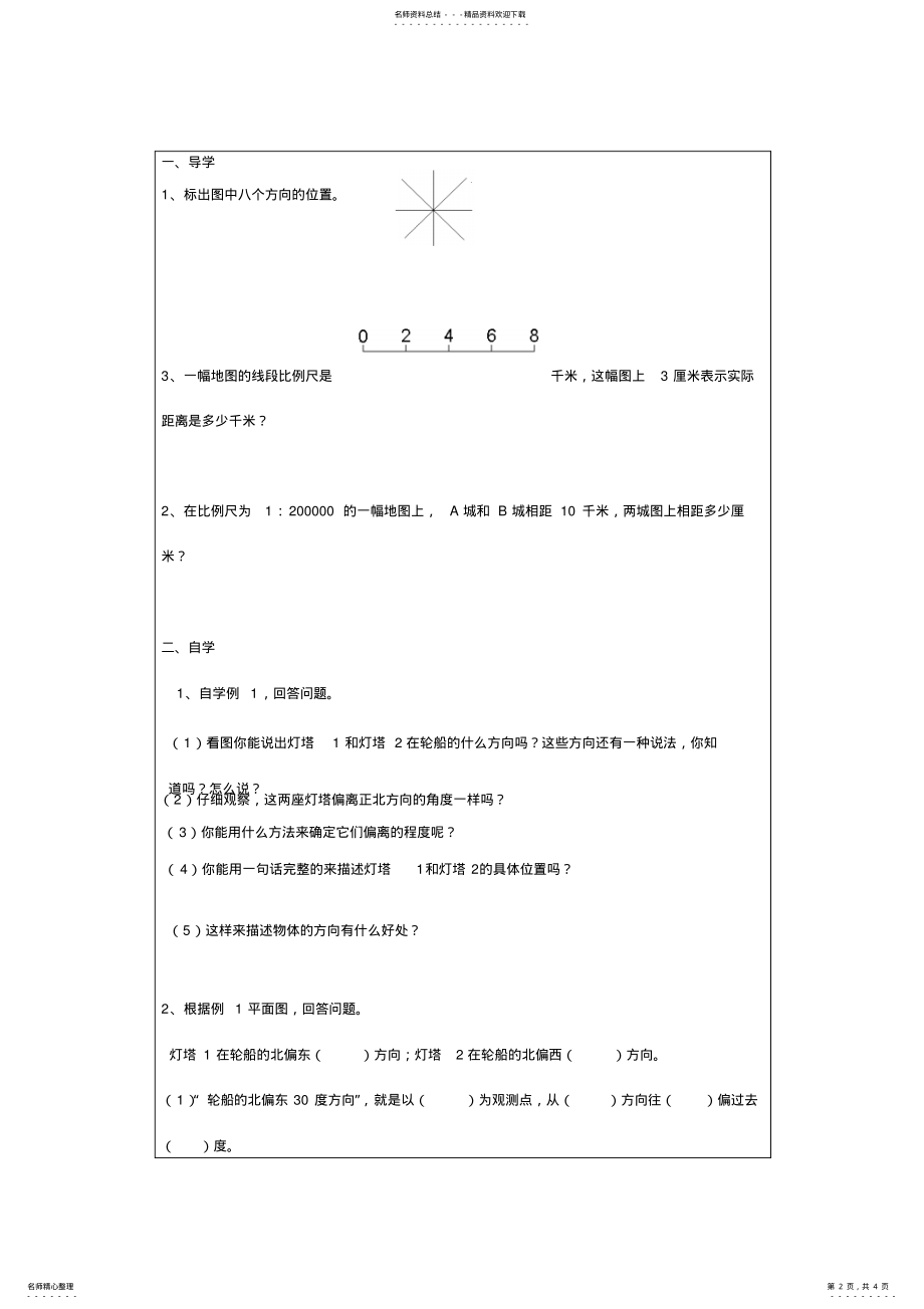 2022年《根据方向和距离确定位置》导学案 .pdf_第2页