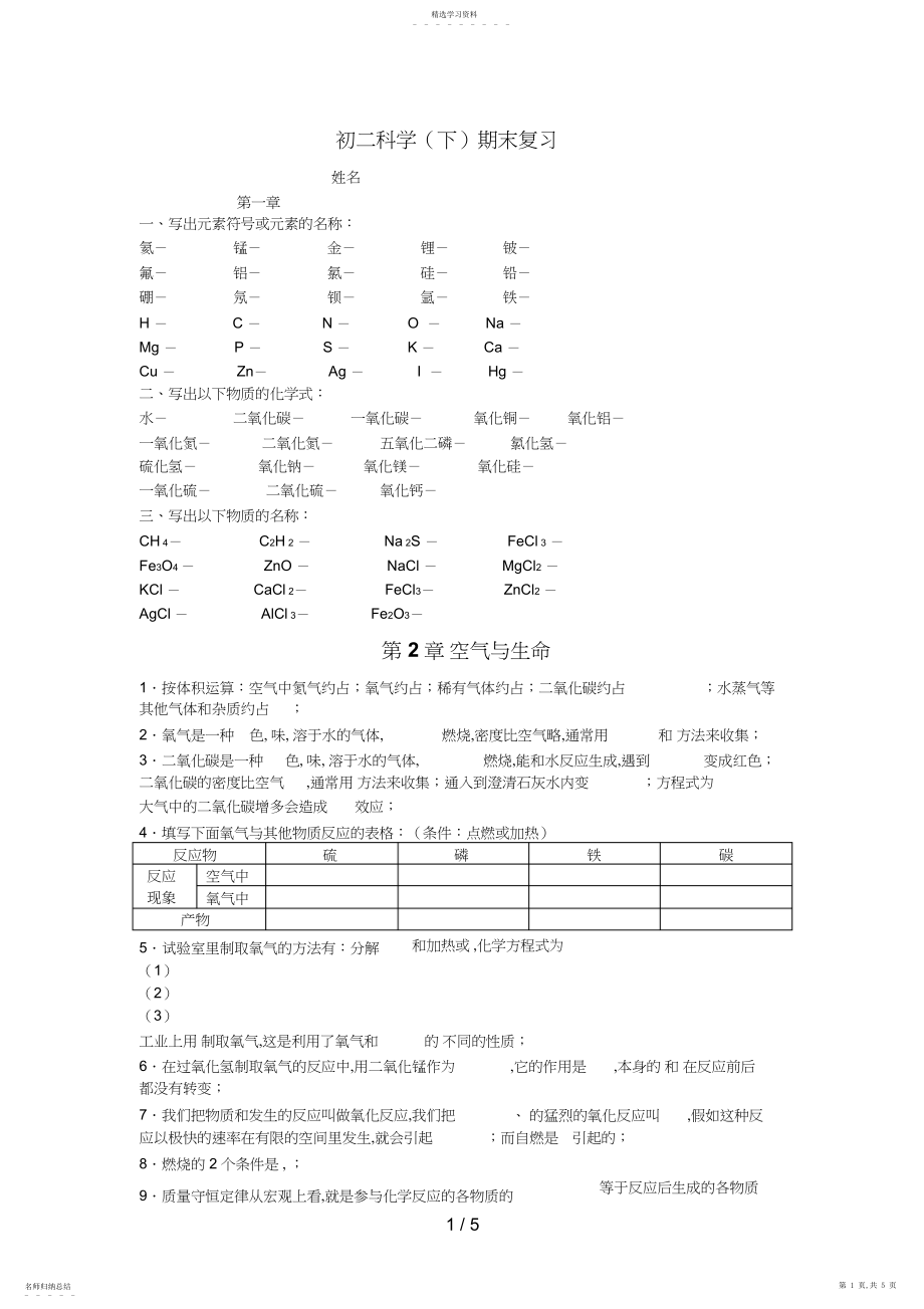 2022年科学初二科学期末复习.docx_第1页