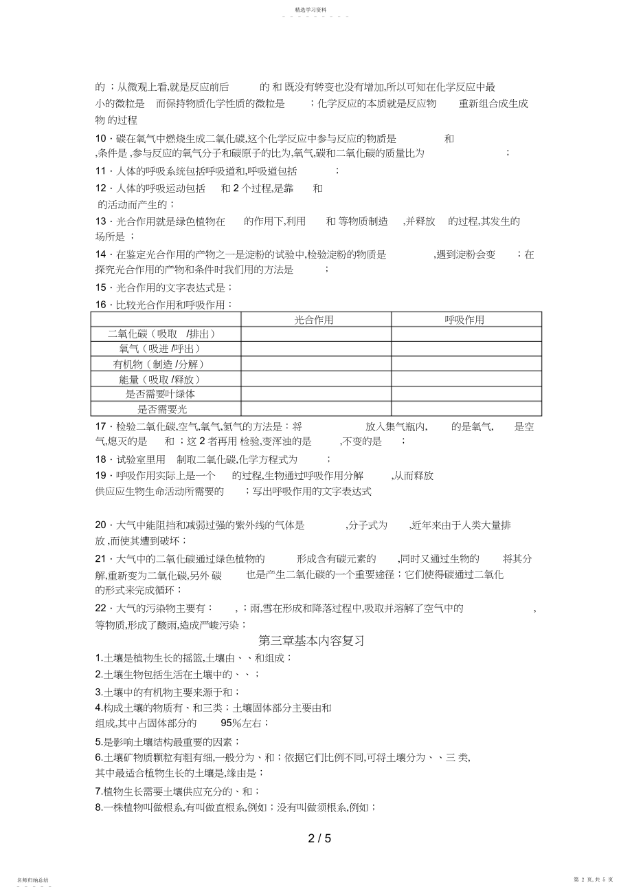 2022年科学初二科学期末复习.docx_第2页