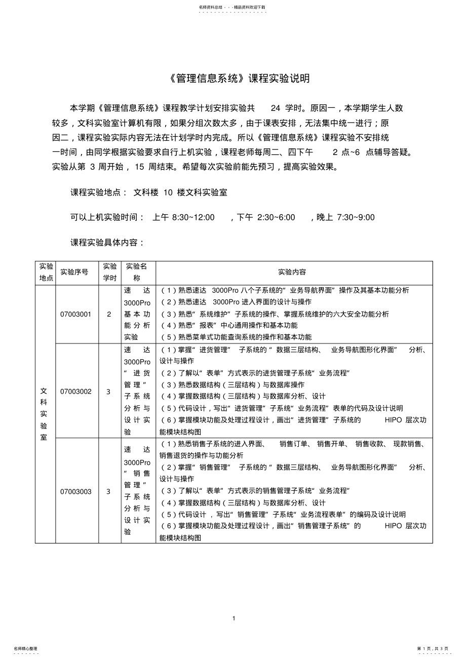 2022年《管理信息系统》课程实验说明 .pdf_第1页