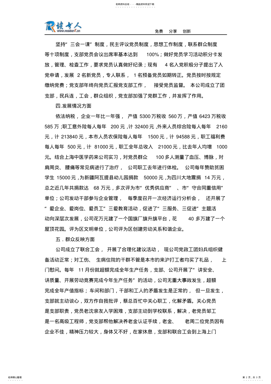 2022年“两新”组织“五好”党支部申报材料 .pdf_第2页