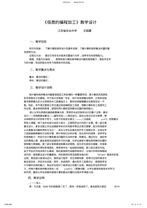 2022年《信息的编程加工》教学设计 2.pdf