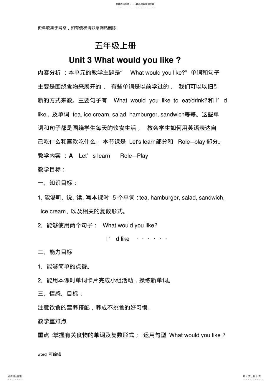 2022年PEP小学英语五年级上册第三单元Whatwouldyoulike教案设计知识讲解 .pdf_第1页