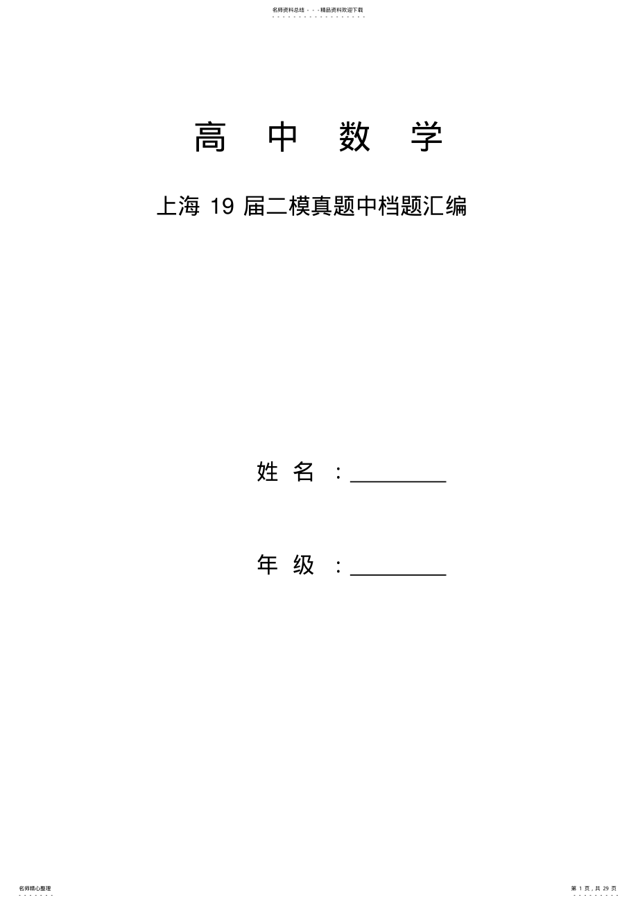 2022年上海高中数学二模中档题汇编 .pdf_第1页