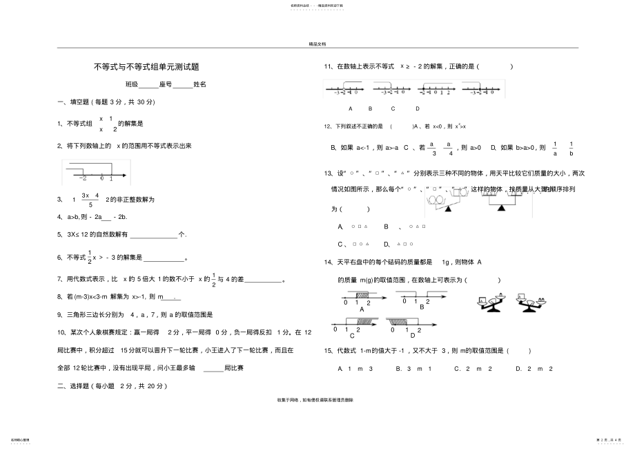 2022年不等式与不等式组单元测试题含答案教学教材 .pdf_第2页