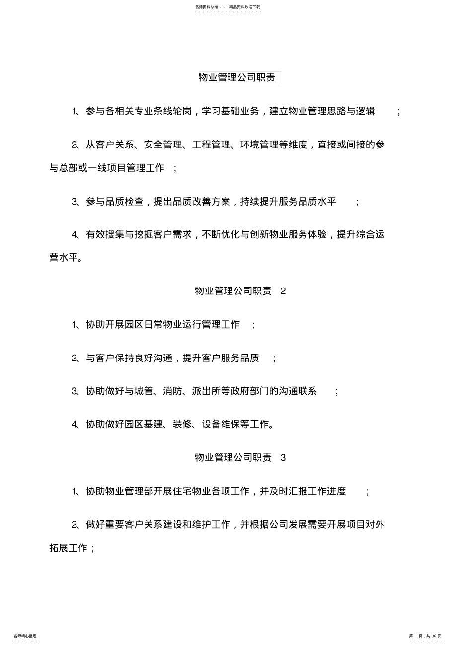 2022年物业管理公司职责 .pdf_第1页