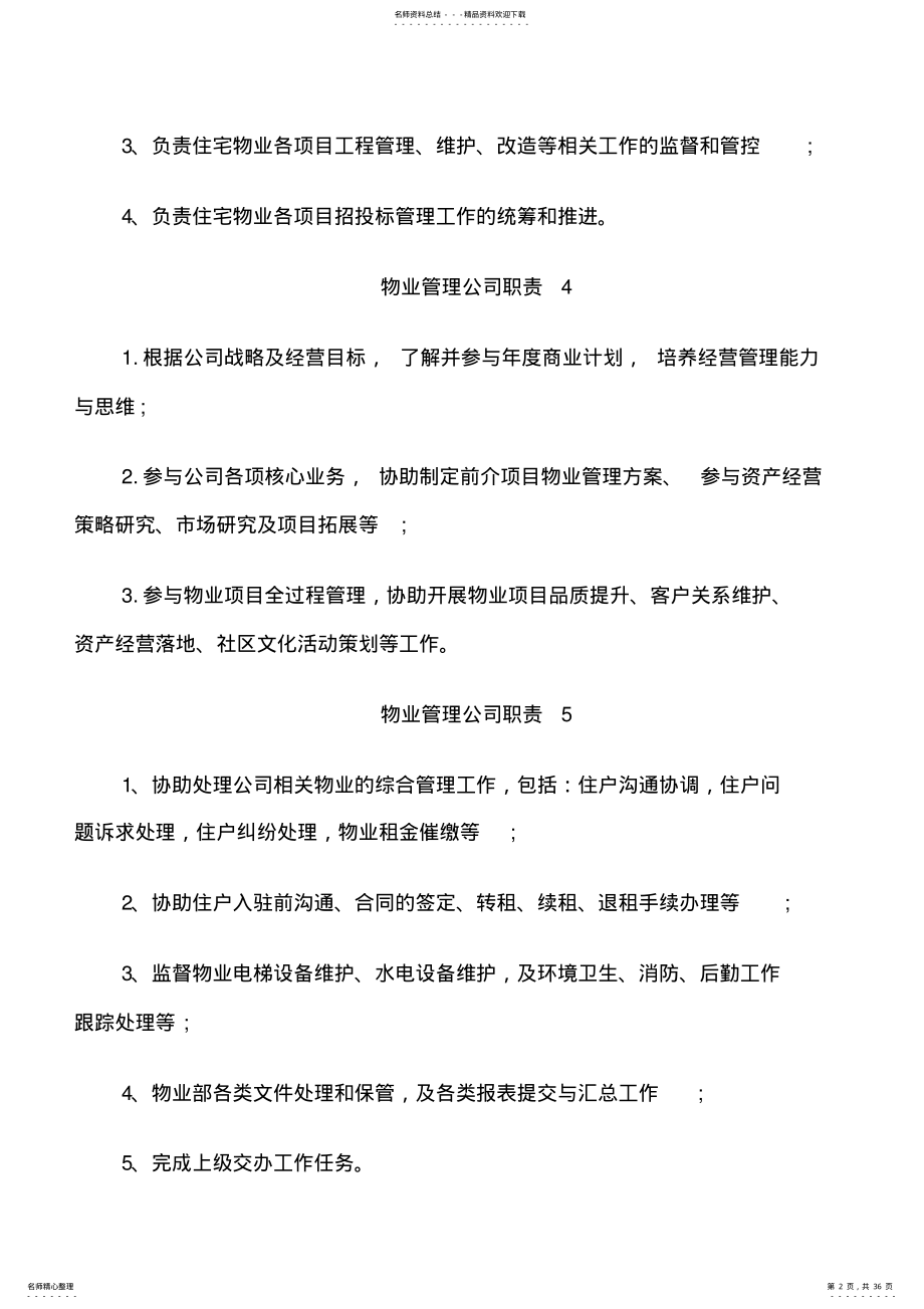 2022年物业管理公司职责 .pdf_第2页