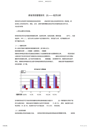 2022年研发项目管理系列 .pdf